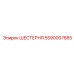 5590007685 ШЕСТЕРНЯ Epiroc