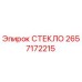 Запасное стекло Epiroc артикул 2657172215