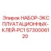 5730006120 НАБОР-ЭКСПЛУАТАЦИОННЫХ-КЛЕЙ-PC1 Epiroc
