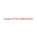 5580012050 РУЧКА Epiroc