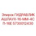 Гидрошланг 16мм 4СП-16Е арт.5730012430 Epiroc