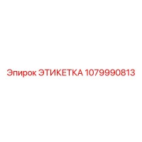 1079990813 ЭТИКЕТКА Epiroc