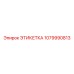 1079990813 ЭТИКЕТКА Epiroc