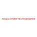 1614942555 ЭТИКЕТКА (Epiroc)