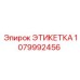 1079992456 ЭТИКЕТКА Epiroc