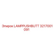 3217001091 LAMPPUSHBUTT Epiroc