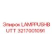 3217001091 LAMPPUSHBUTT Epiroc