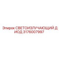 3176007997 СВЕТОИЗЛУЧАЮЩИЙ ДИОД Epiroc