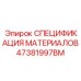 47381997BM СПЕЦИФИКАЦИЯ МАТЕРИАЛОВ Epiroc