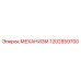1202859700 МЕХАНИЗМ Epiroc