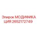 2652172749 МОДИФИКАЦИЯ by Epiroc