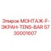 5730001607 МОНТАЖ-F-ЭКРАН-TENS-BAR Epiroc