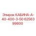 Защитная кабина для буровых станков Epiroc 6256399800