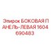 1604690483 БОКОВАЯ ПАНЕЛЬ-ЛЕВАЯ Epiroc