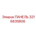 3216835806 ПАНЕЛЬ Epiroc