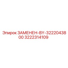 Деталь 3222314109 для замены 3222043800 в буровых станках Epiroc