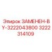 Деталь 3222314109 для замены 3222043800 в буровых станках Epiroc