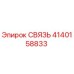 4140158833 СВЯЗЬ Эпирок