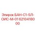 6210418000 БАН-С1-5Л-ОИС-М-01 Epiroc