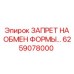 6259078000 ЗАПРЕТ НА ОБМЕН ФОРМЫ… Epiroc