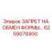 6259078900 ЗАПРЕТ НА ОБМЕН ФОРМЫ… Epiroc