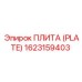 Прочная плита Epiroc артикул 1623159403 с антифрикционным покрытием