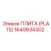 Плита для бурового станка Epiroc 1649934002