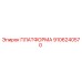 9106240570 ПЛАТФОРМА Epiroc