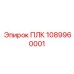 1089960001 ПЛК Epiroc