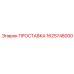 1625748000 ПРОСТАВКА Epiroc