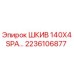 2236106877 ШКИВ 140X4SPA Epiroc