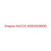 Гидравлический насос для буровых установок Epiroc 6060009895