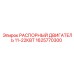 1625770300 РАСПОРНЫЙ ДВИГАТЕЛЬ 11-22КВТ Epiroc