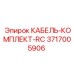 3717005906 КАБЕЛЬ-КОМПЛЕКТ-RC Epiroc