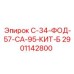 2901142800 С-34-ФОД-57-СА-95-КИТ-Б Epiroc