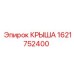 Запасная крыша Эпирок 1621752400 для буровых машин