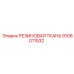 9106011532 РЕЗИНОВАЯ ТКАНЬ Epiroc