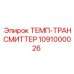 1091000026 ТЕМП-ТРАНСМИТТЕР Epiroc