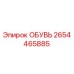 2654465885 ОБУВЬ Epiroc