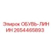 2654465893 ОБУВЬ-ЛИНИН Epiroc