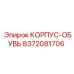 Деталь 8372081706 для бурового оборудования Epiroc