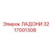 3217001308 ЛАДОНИ Эпирок