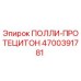 Запасная часть для буровой установки ПОЛЛИ-ПРОТЕЦИТОН 4700391781 производителя Epiroc