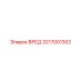 3217001302 ВРЕД Эпирок