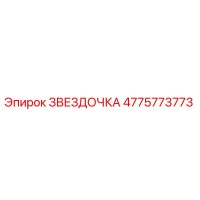 4775773773 ЗВЕЗДОЧКА Epiroc