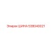 538040021 ШИНА Epiroc
