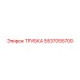 Оригинальная трубка 5537055700 для техники Epiroc