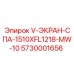 Оригинальный V-образный экран Epiroc 5730001656 серии СПА-1510XFL1218-MW-10