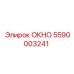 Окно для буровой установки Epiroc 5590003241