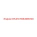 5564985100 КРЫЛО Epiroc
